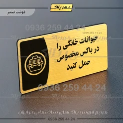 پلاک مولتی حیوانات خانگی را در باکس مخصوص حمل کنید